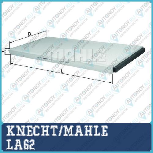 Фильтр салонный LA62