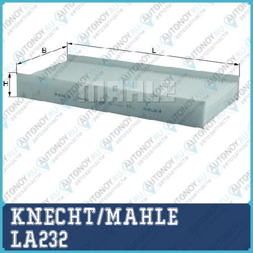 Фильтр салонный LA232