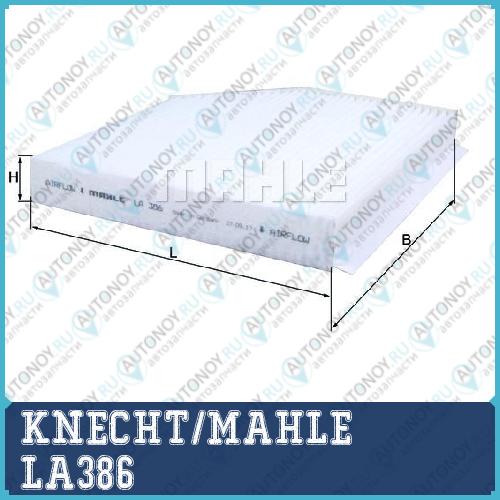 Фильтр салонный LA386