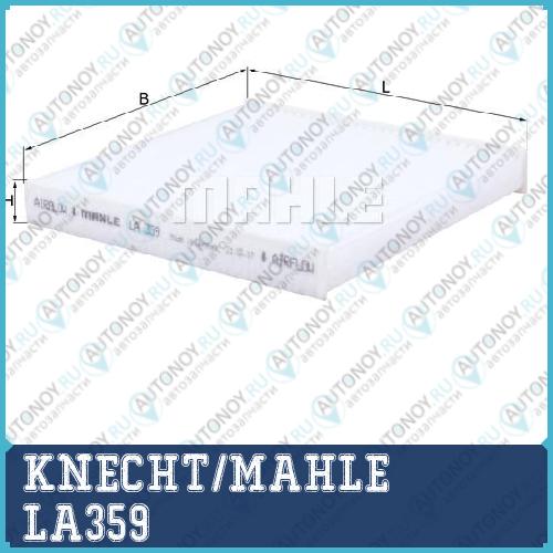 Фильтр салонный LA359