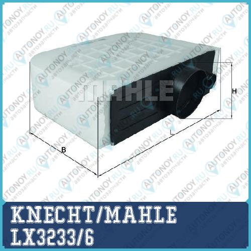 Фильтр воздушный LX3233/6