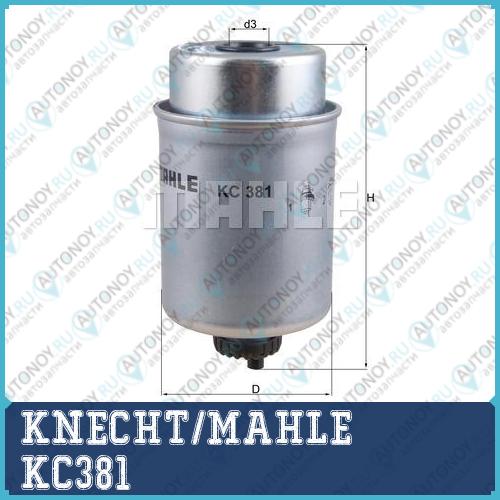 Фильтр топливный KC381