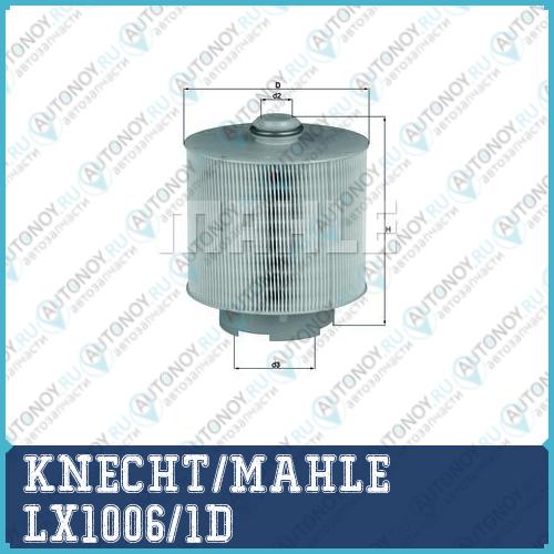 Фильтр воздушный LX1006/1D