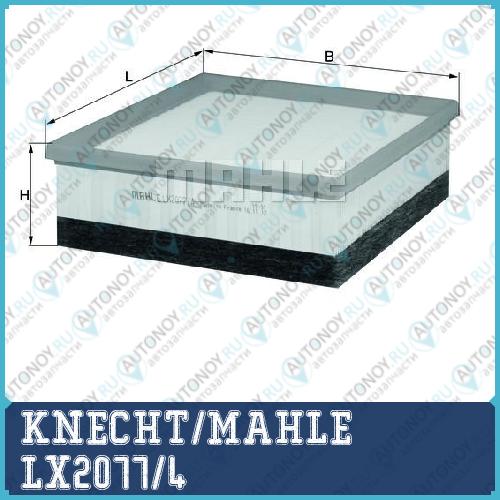 Фильтр воздушный LX2077/4