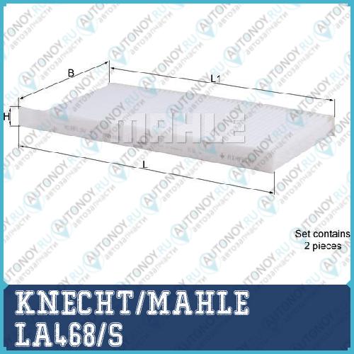 Фильтр салонный LA468/S