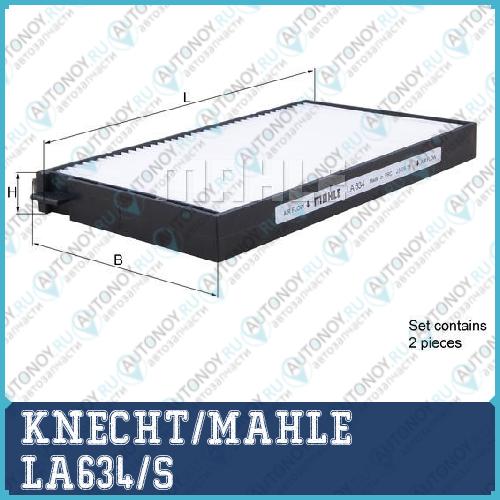 Фильтр салонный LA634/S