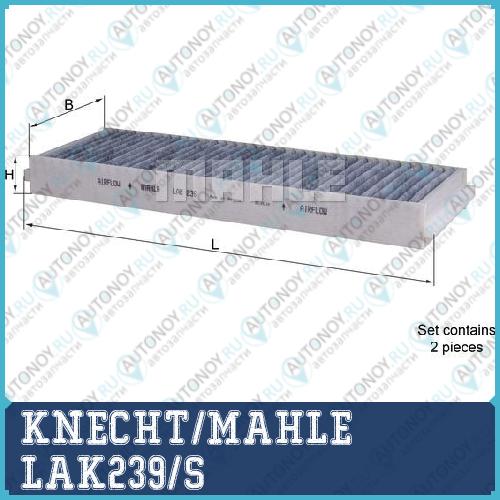 Фильтр салонный LAK239/S