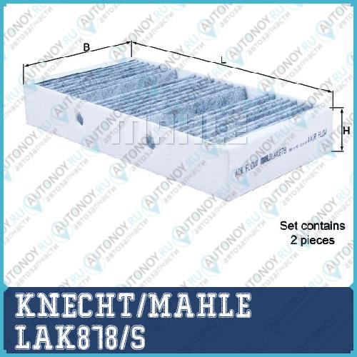 Фильтр салонный LAK878/S