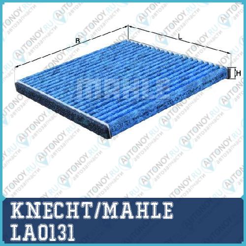 Фильтр салонный LAO131