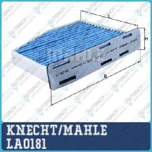 Фильтр салонный LAO181