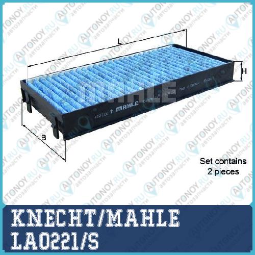 Фильтр салонный LAO221/S