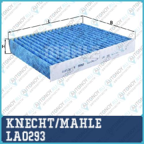 Фильтр салонный LAO293
