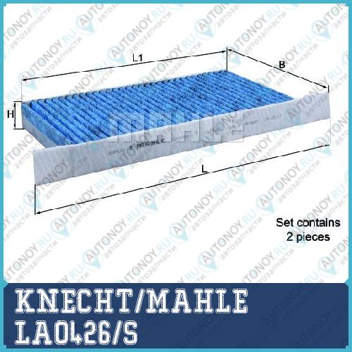 Фильтр салонный LAO426/S