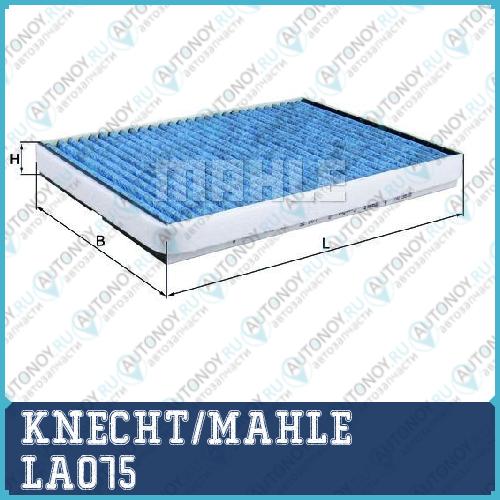 Фильтр салонный LAO75