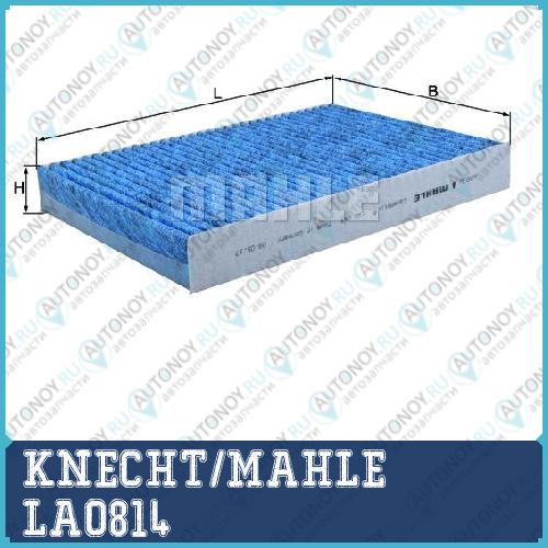 Фильтр салонный LAO814