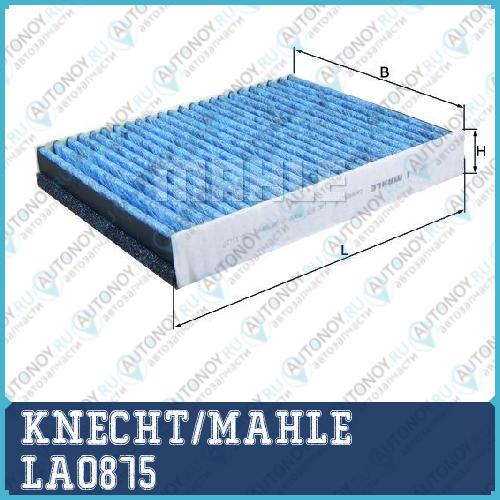 Фильтр салонный LAO875