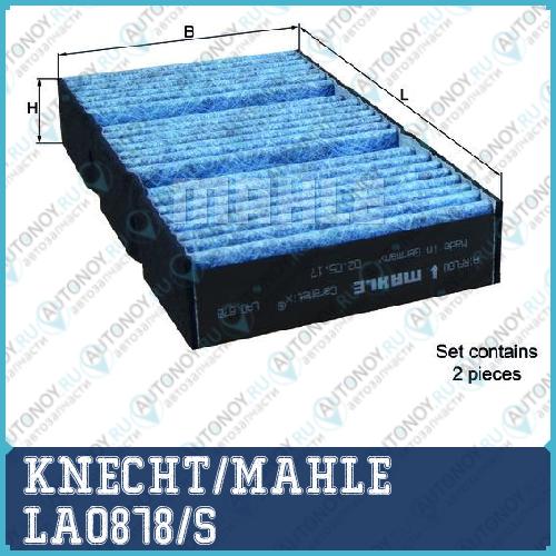 Фильтр салонный LAO878/S