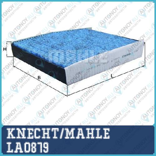 Фильтр салонный LAO879