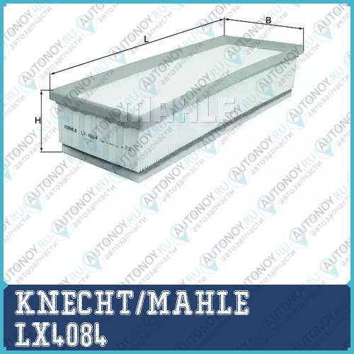 Фильтр воздушный LX4084