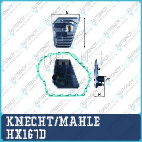 Фильтр гидравлический HX167D