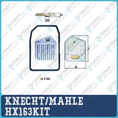 Фильтр гидравлический HX163KIT