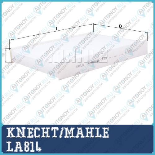 Фильтр салонный LA814
