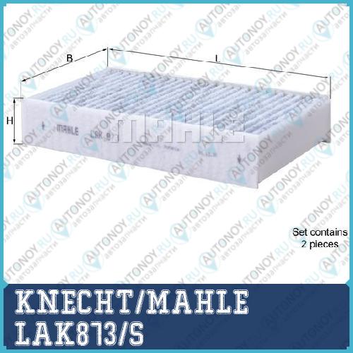Фильтр салонный угольный LAK873/S