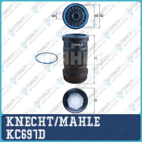 Фильтр-сепаратор топливный KC697D
