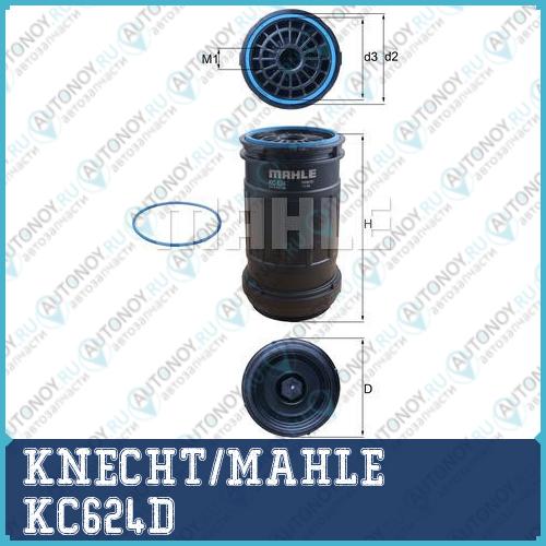 Фильтр-сепаратор топливный KC624D