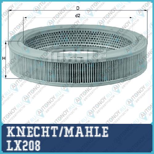Фильтр воздушный LX208