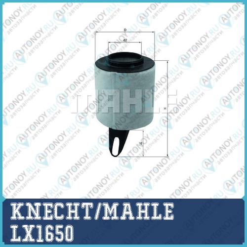 Фильтр воздушный LX1650