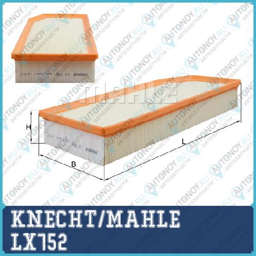 Фильтр воздушный LX752