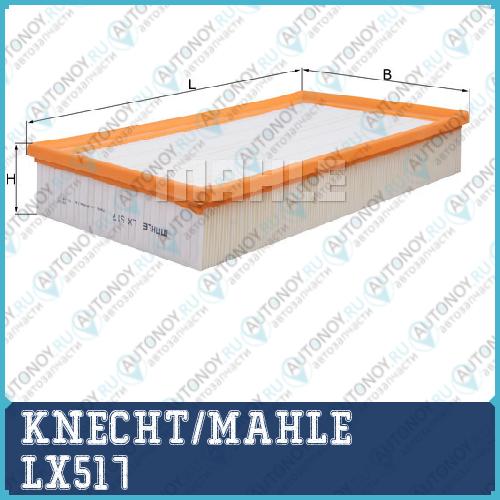 Фильтр воздушный LX517