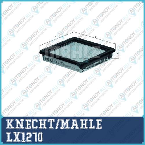 Фильтр воздушный LX1270