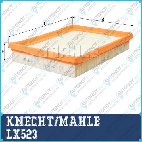Фильтр воздушный LX523