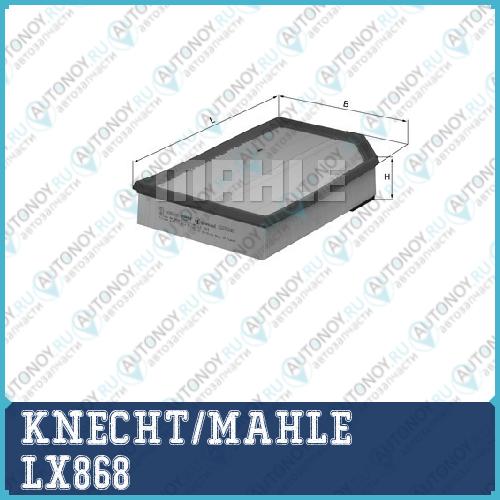 Фильтр воздушный LX868