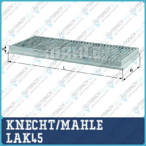 Фильтр салонный LAK45