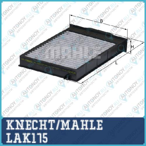 Фильтр салонный LAK175