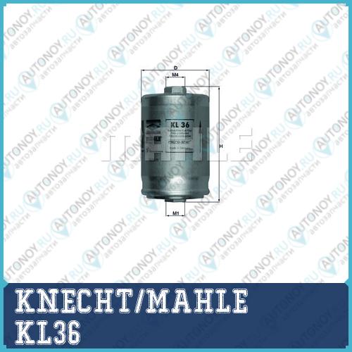 Фильтр топливный KL36