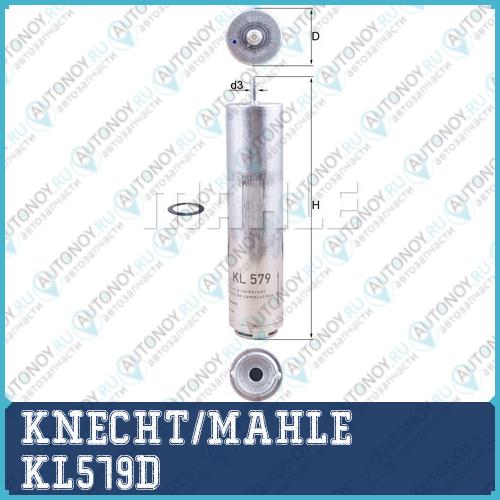 Фильтр топливный KL579D