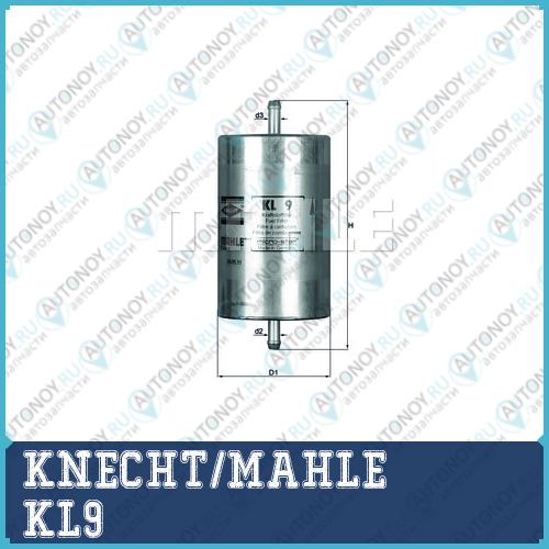 Фильтр топливный KL9