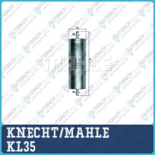 Фильтр топливный KL35