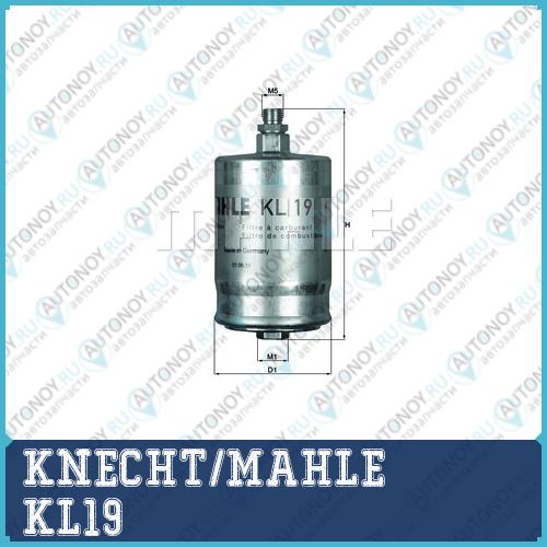 Фильтр топливный KL19