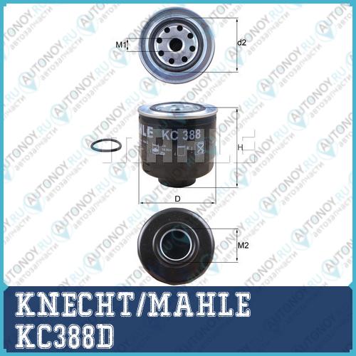 Фильтр топливный KC388D