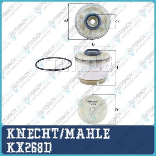Фильтр топливный KX268D