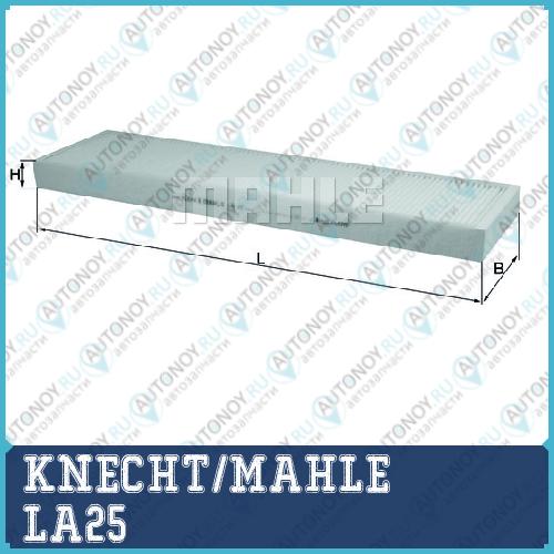 Фильтр салонный LA25