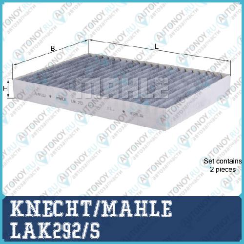 Фильтр салонный LAK292/S