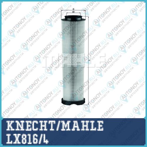 Фильтр воздушный LX816/4