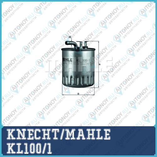 Фильтр топливный KL100/1
