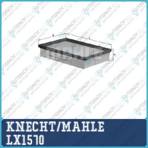 Фильтр воздушный LX1570